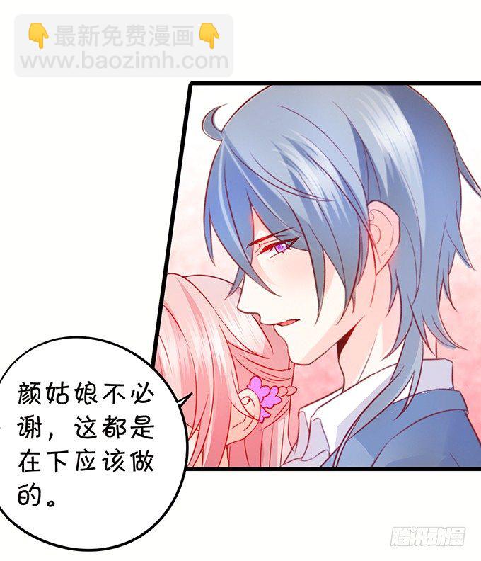 《这个狐仙有点凶》小七成为新娘吧 第15页