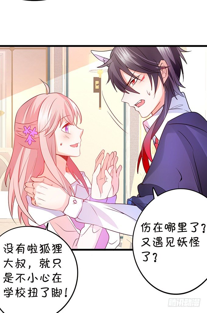 《这个狐仙有点凶》小七成为新娘吧 第25页