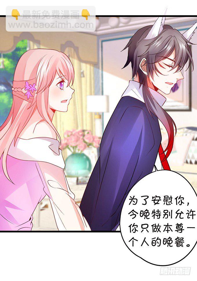 《这个狐仙有点凶》小七成为新娘吧 第28页