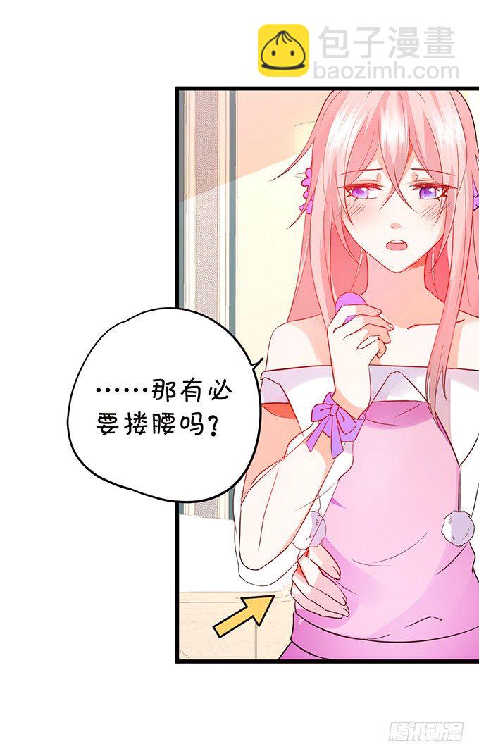 《这个狐仙有点凶》小七成为新娘吧 第33页