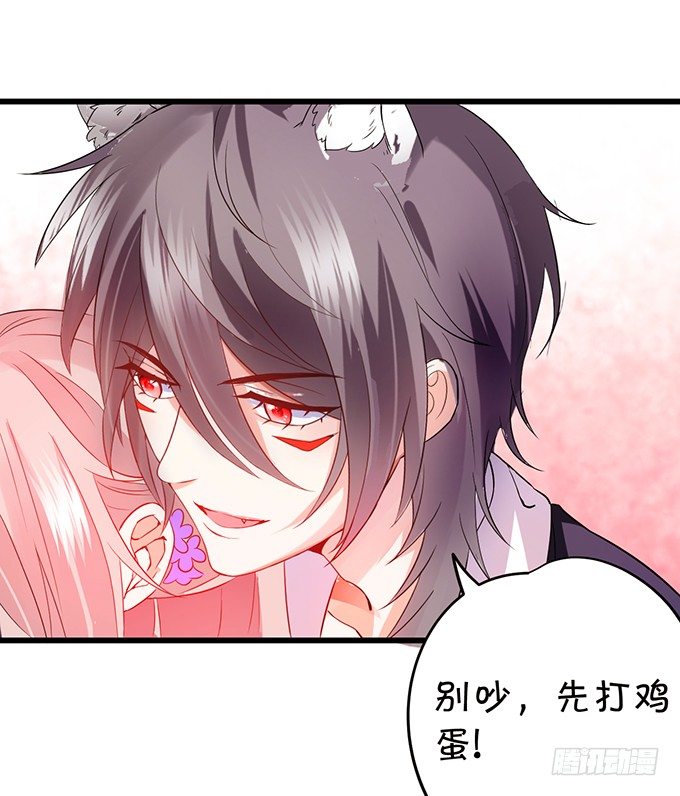 《这个狐仙有点凶》小七成为新娘吧 第34页