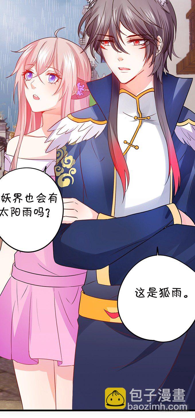 《这个狐仙有点凶》小七成为新娘吧 第44页