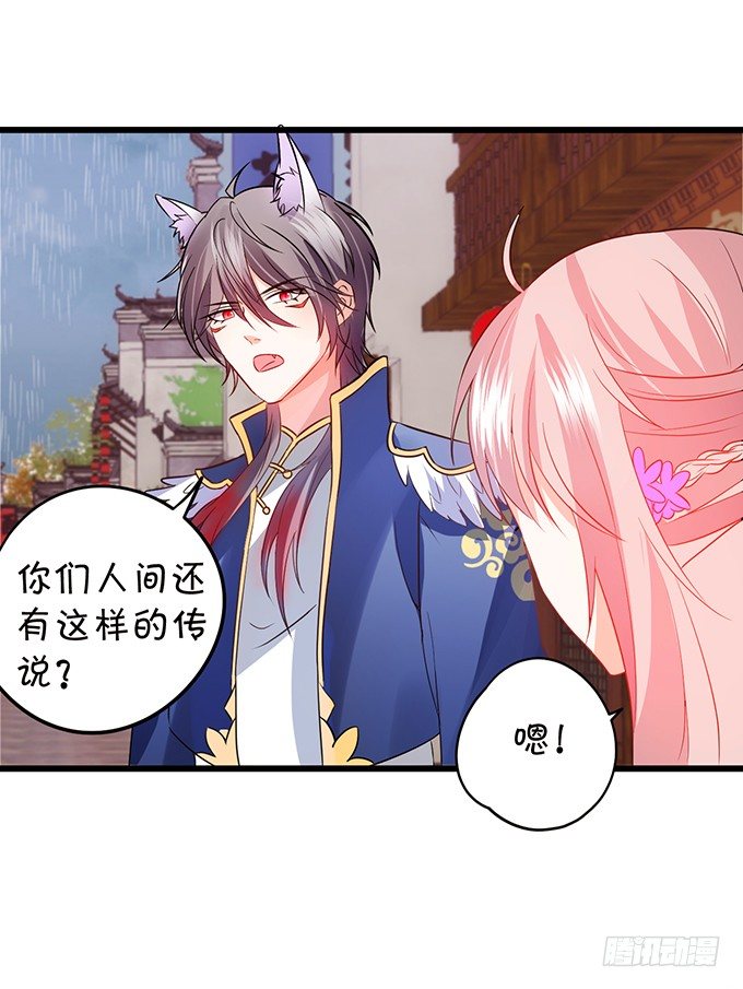 《这个狐仙有点凶》小七成为新娘吧 第46页