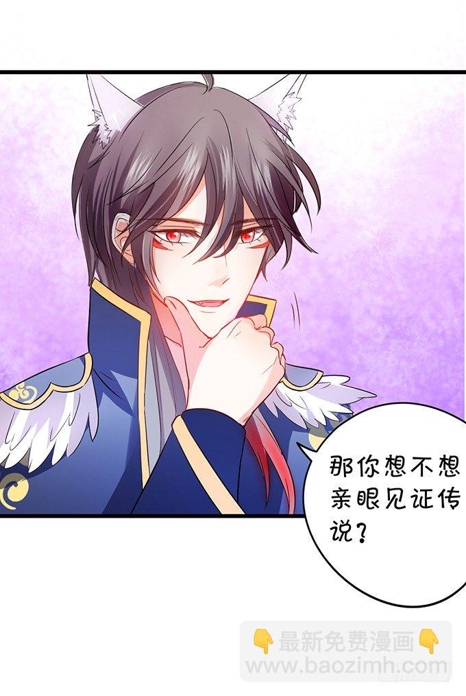 《这个狐仙有点凶》小七成为新娘吧 第47页