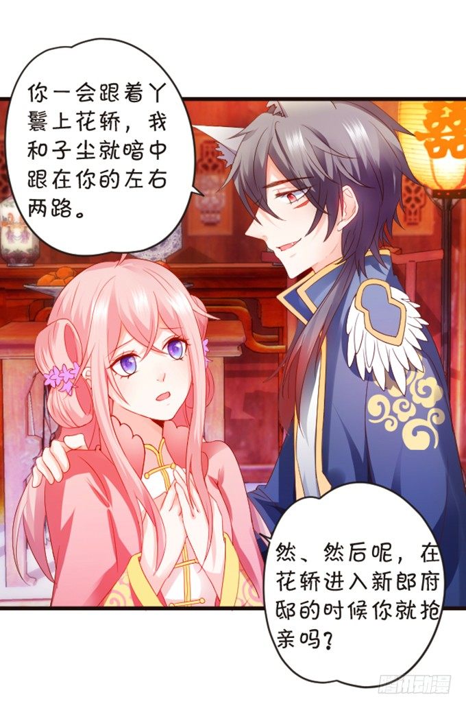 《这个狐仙有点凶》婚礼上的危机！ 第12页