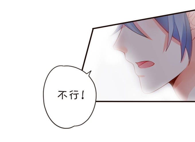 《这个狐仙有点凶》婚礼上的危机！ 第13页
