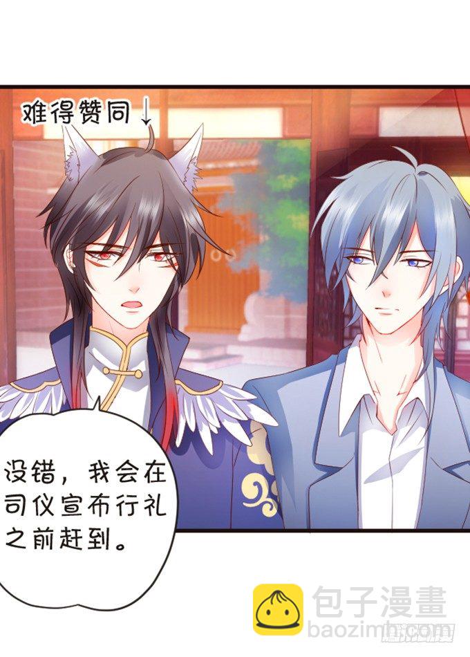 《这个狐仙有点凶》婚礼上的危机！ 第15页