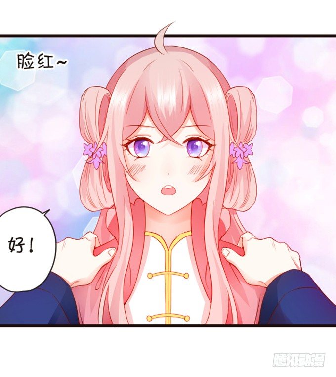 《这个狐仙有点凶》婚礼上的危机！ 第17页