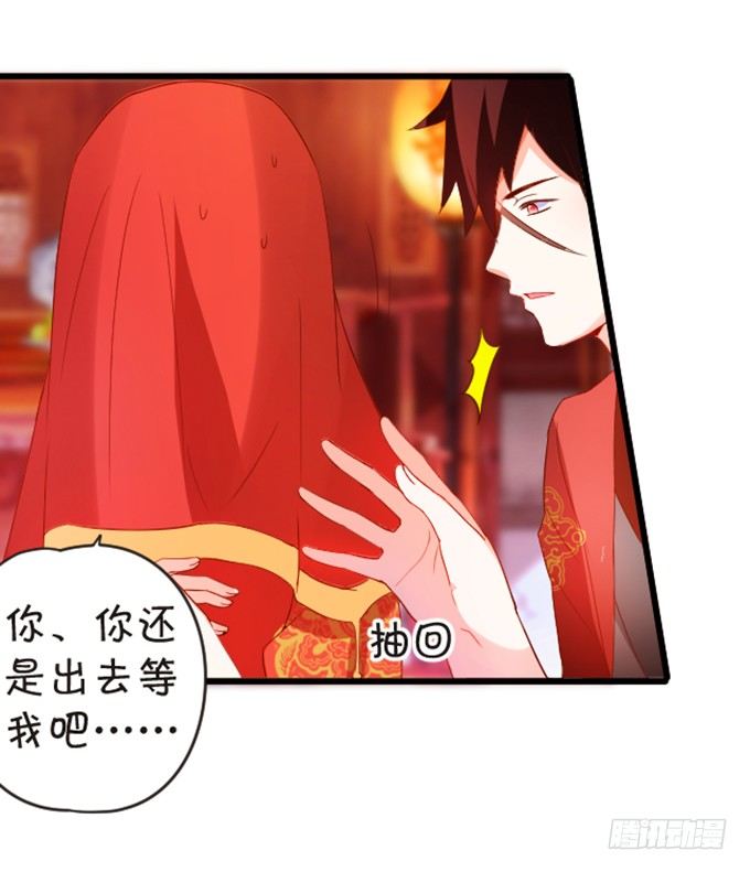 《这个狐仙有点凶》婚礼上的危机！ 第25页