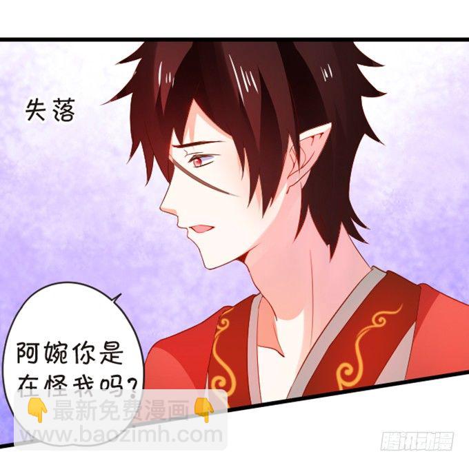 《这个狐仙有点凶》婚礼上的危机！ 第26页