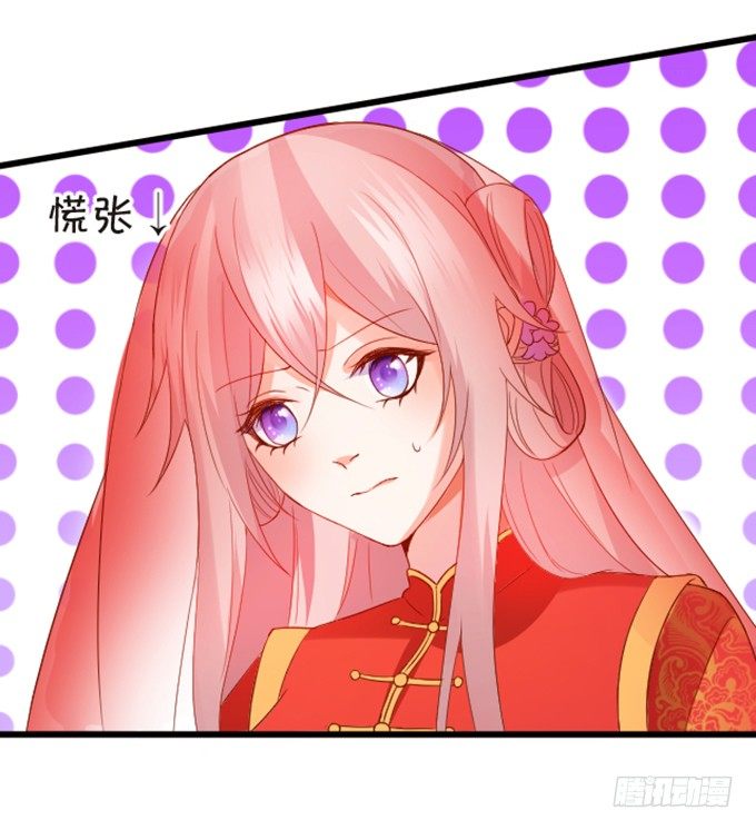 《这个狐仙有点凶》婚礼上的危机！ 第27页