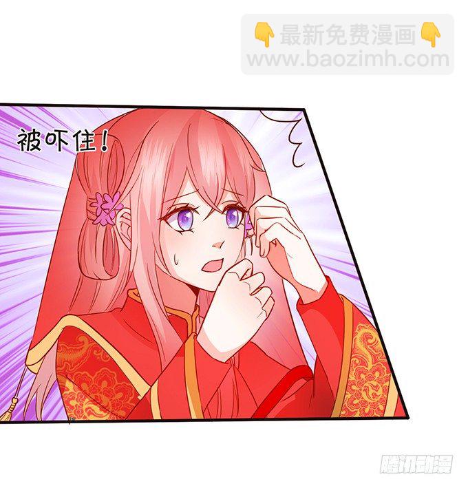 《这个狐仙有点凶》婚礼上的危机！ 第32页