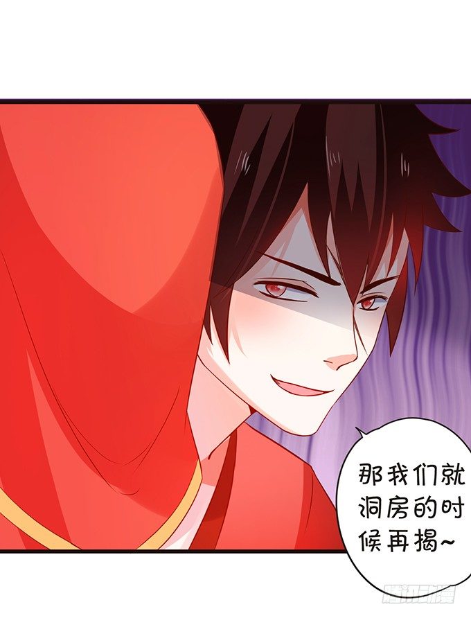 《这个狐仙有点凶》婚礼上的危机！ 第37页