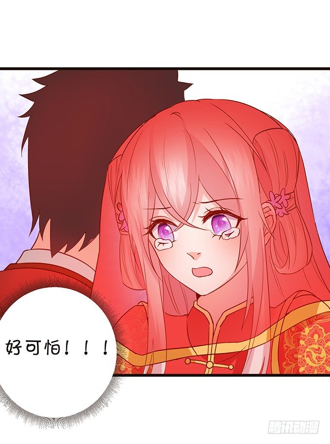 《这个狐仙有点凶》婚礼上的危机！ 第38页