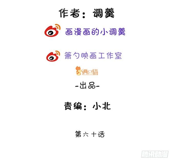 《这个狐仙有点凶》婚礼上的危机！ 第3页