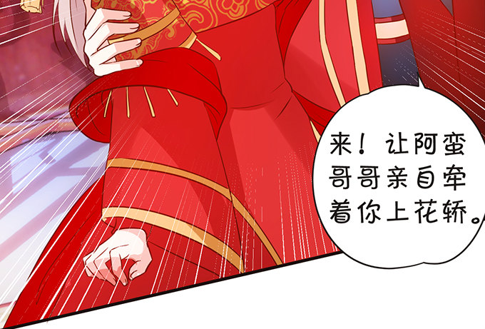 《这个狐仙有点凶》婚礼上的危机！ 第40页