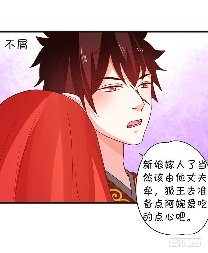《这个狐仙有点凶》婚礼上的危机！ 第43页