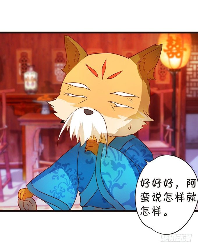 《这个狐仙有点凶》婚礼上的危机！ 第46页