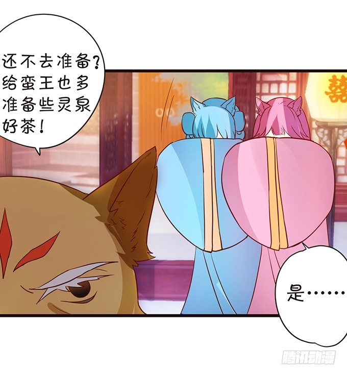 《这个狐仙有点凶》婚礼上的危机！ 第47页