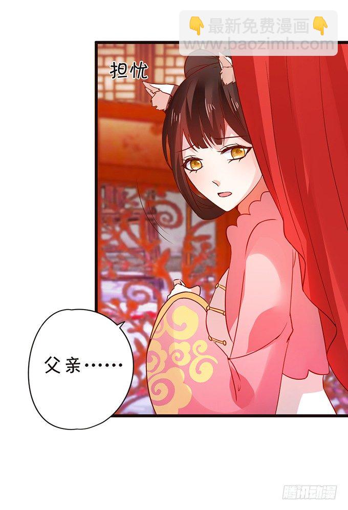 《这个狐仙有点凶》婚礼上的危机！ 第48页