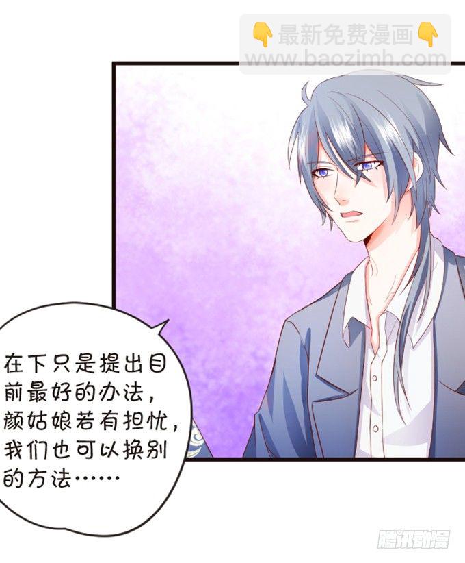 《这个狐仙有点凶》婚礼上的危机！ 第6页