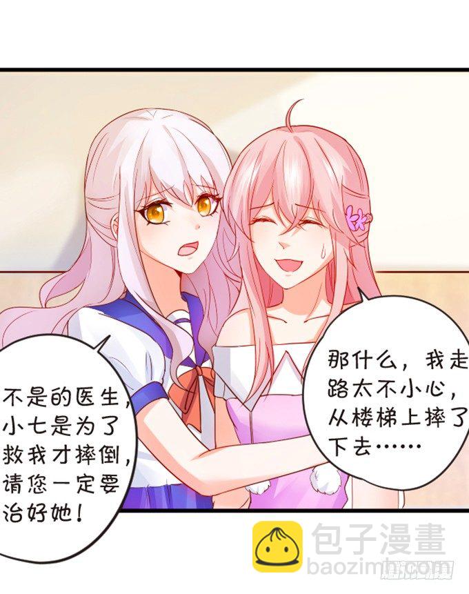 《这个狐仙有点凶》我送你回家吧 第22页