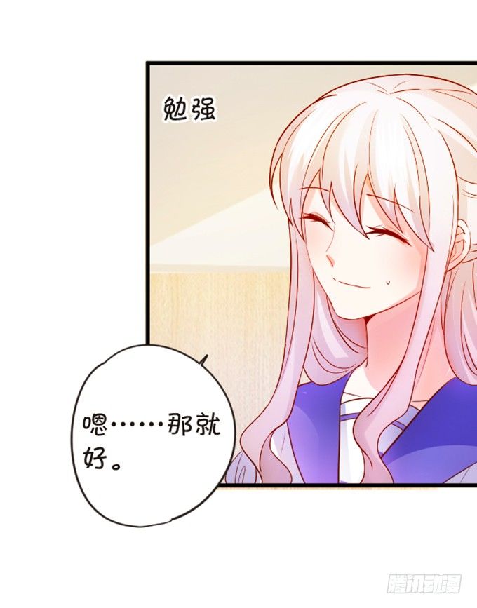 《这个狐仙有点凶》我送你回家吧 第33页