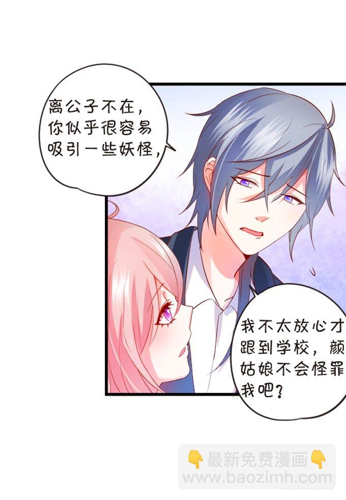 《这个狐仙有点凶》我送你回家吧 第42页