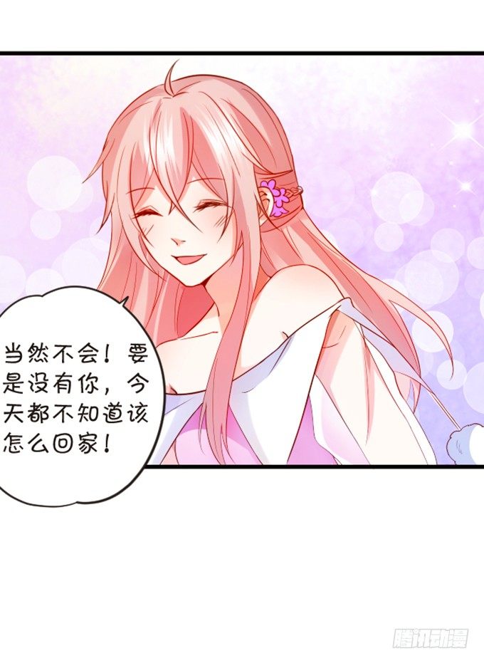 《这个狐仙有点凶》我送你回家吧 第43页