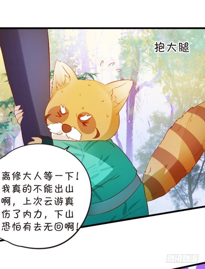 《这个狐仙有点凶》我送你回家吧 第47页
