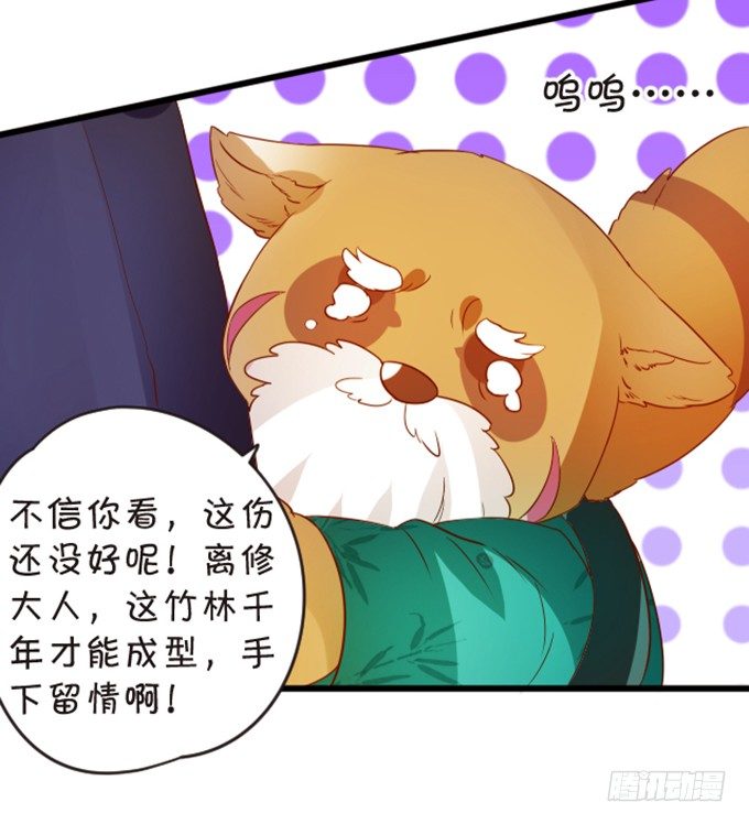 《这个狐仙有点凶》我送你回家吧 第48页