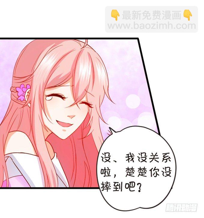 《这个狐仙有点凶》我送你回家吧 第7页