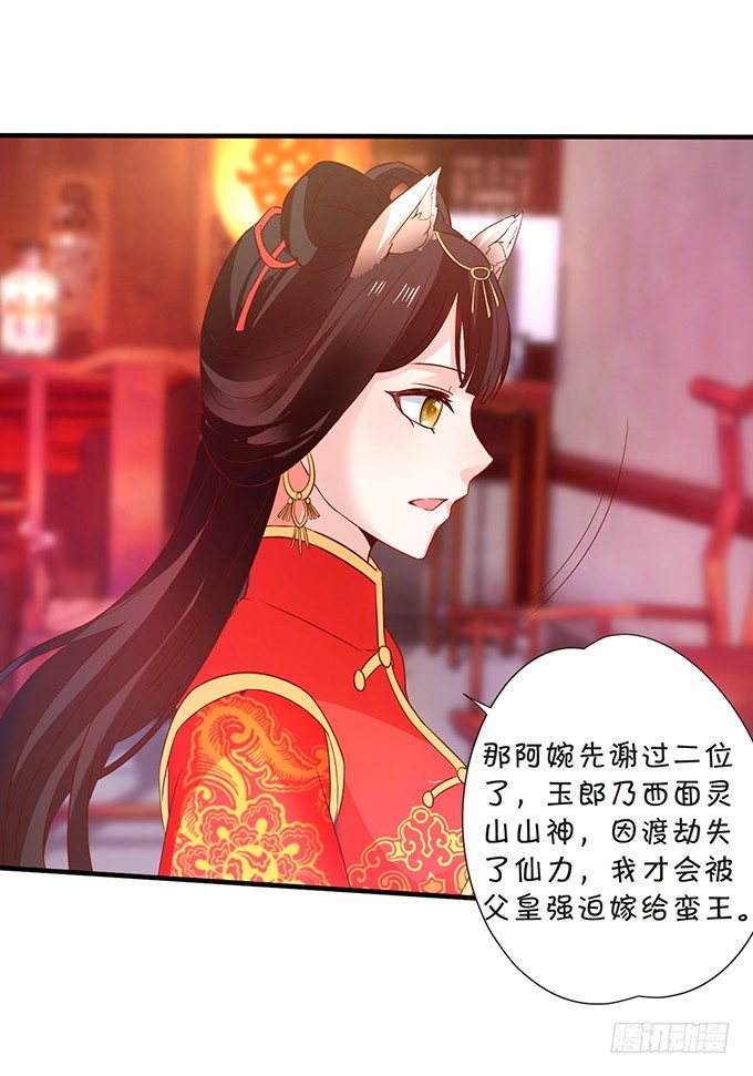 《这个狐仙有点凶》狐妖与和尚之恋 第10页