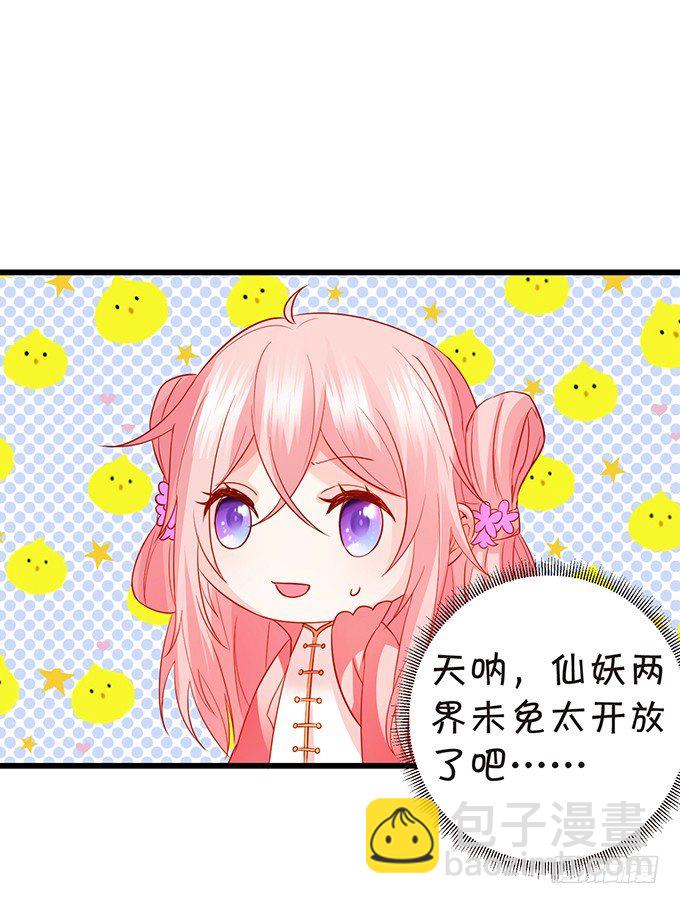 《这个狐仙有点凶》狐妖与和尚之恋 第15页