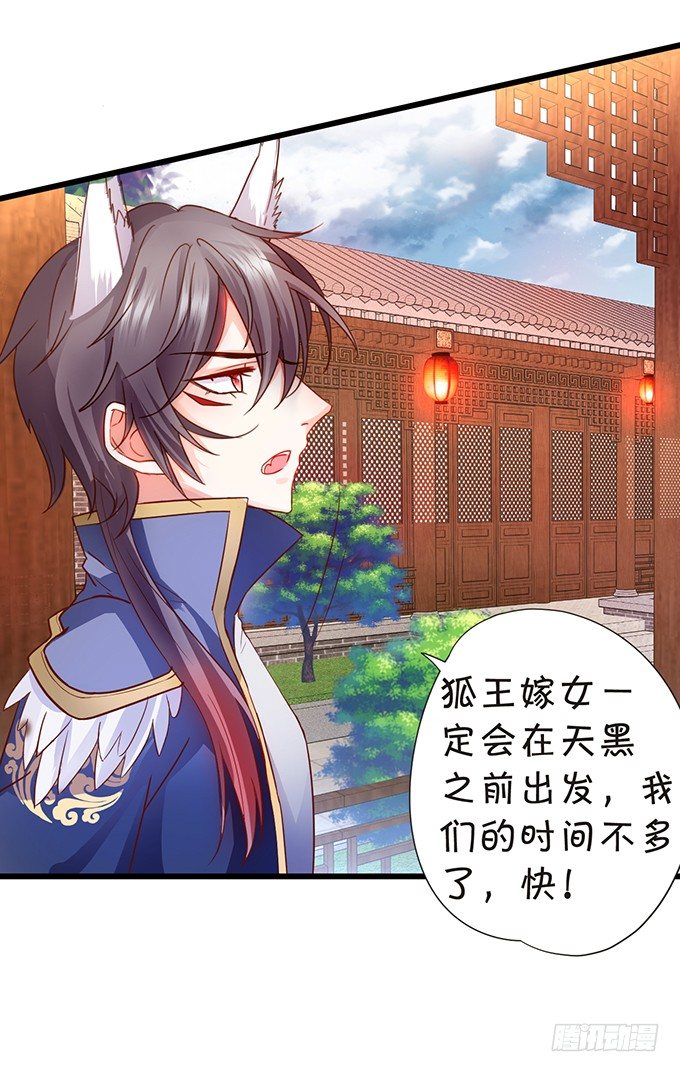 《这个狐仙有点凶》狐妖与和尚之恋 第21页