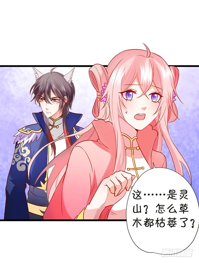 《这个狐仙有点凶》狐妖与和尚之恋 第24页