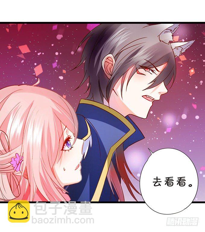 《这个狐仙有点凶》狐妖与和尚之恋 第34页