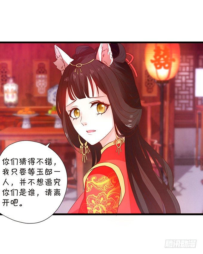 《这个狐仙有点凶》狐妖与和尚之恋 第4页