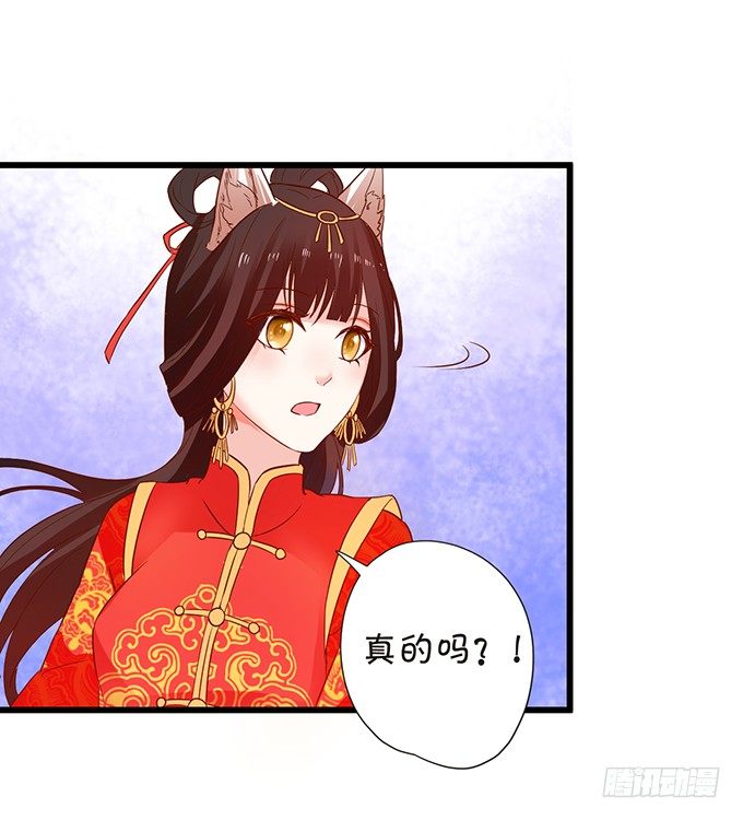 《这个狐仙有点凶》狐妖与和尚之恋 第7页