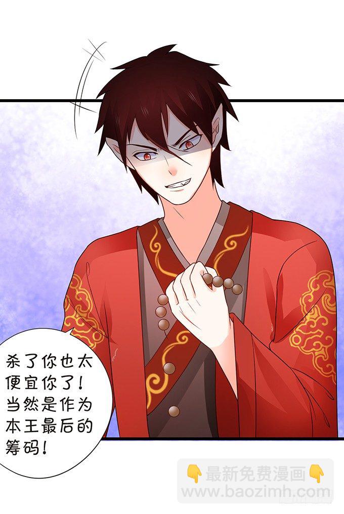 《这个狐仙有点凶》和尚也敢和我抢女人？！ 第13页