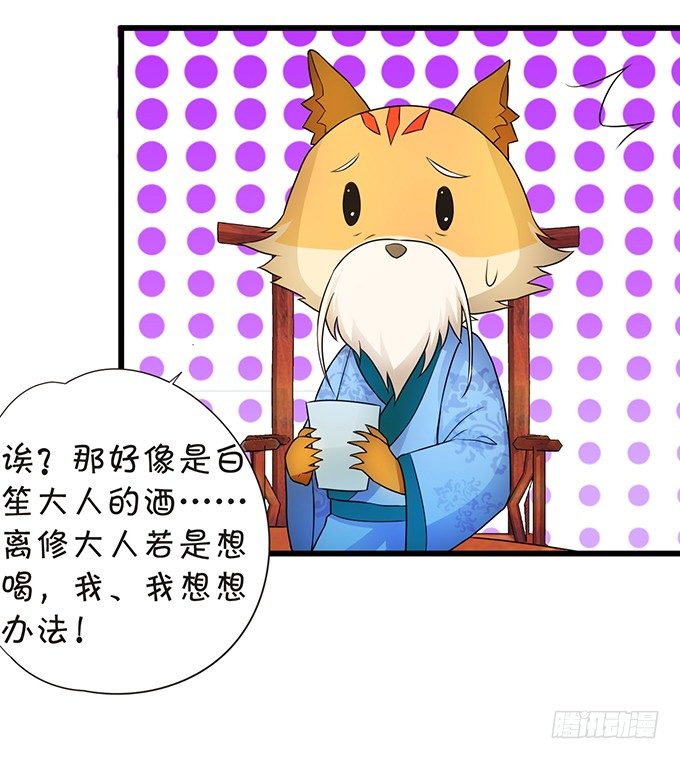 《这个狐仙有点凶》和尚也敢和我抢女人？！ 第21页