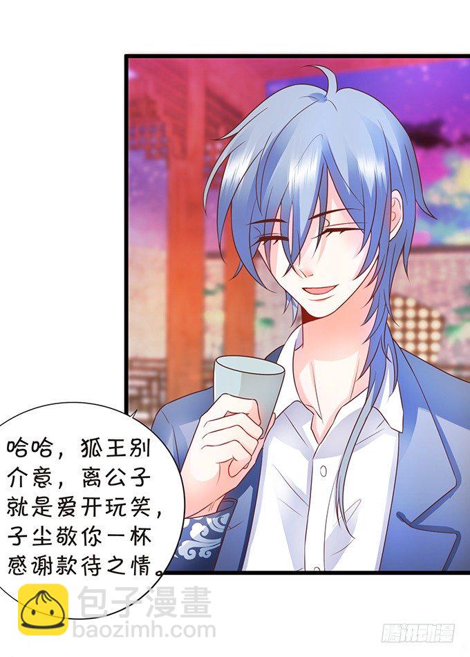 《这个狐仙有点凶》和尚也敢和我抢女人？！ 第26页