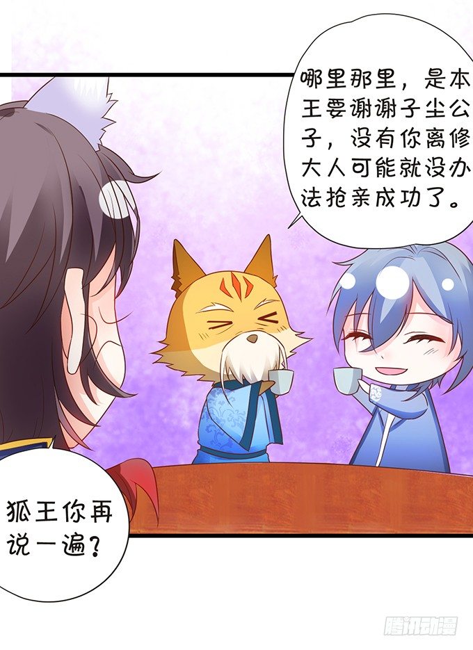 《这个狐仙有点凶》和尚也敢和我抢女人？！ 第27页