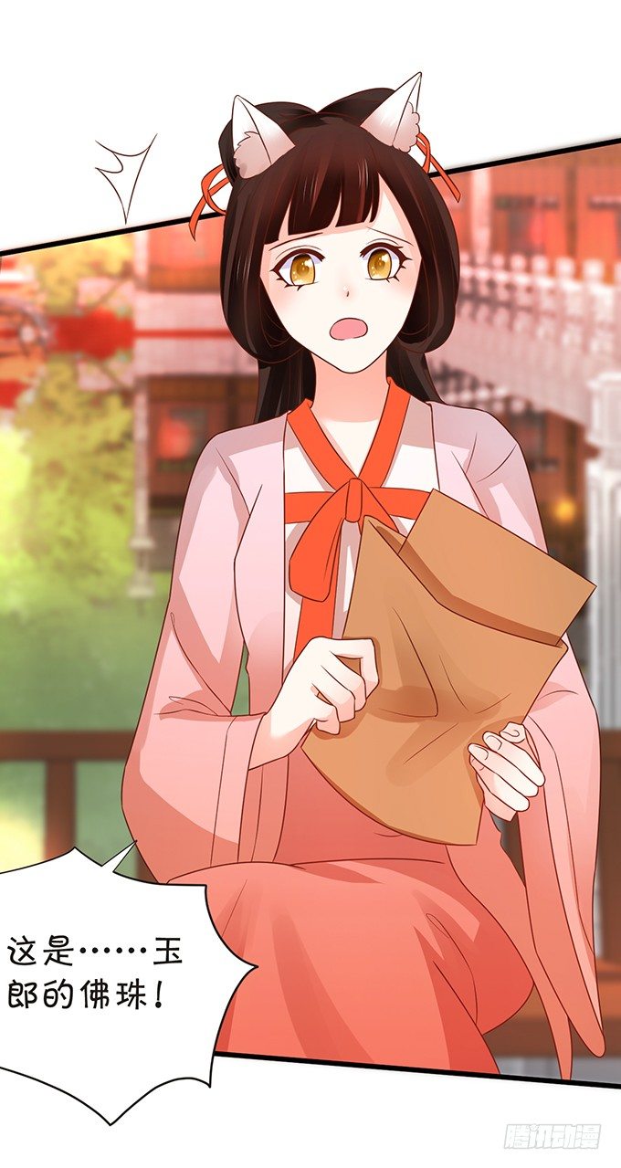 《这个狐仙有点凶》和尚也敢和我抢女人？！ 第39页