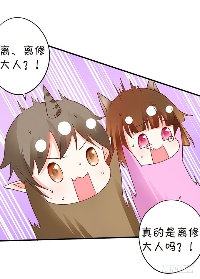 《这个狐仙有点凶》离修霸气抢亲！ 第15页