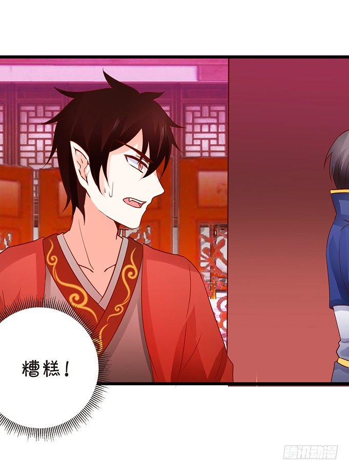 《这个狐仙有点凶》离修霸气抢亲！ 第19页