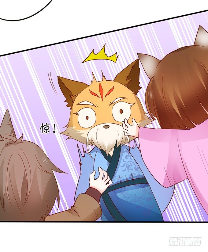 《这个狐仙有点凶》离修霸气抢亲！ 第21页