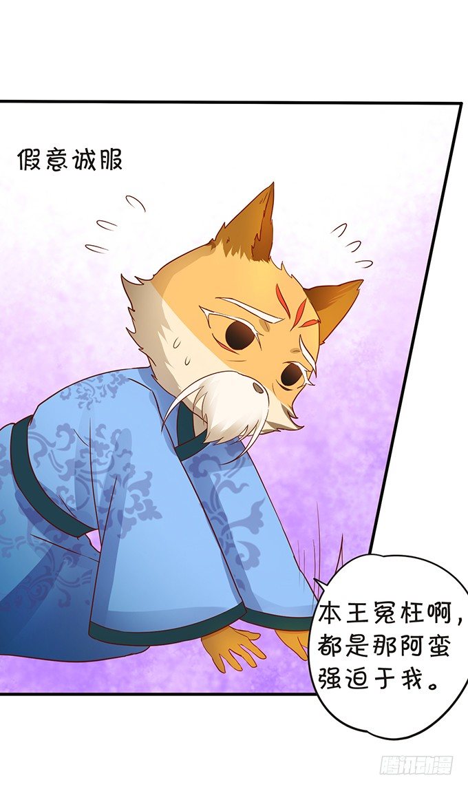 《这个狐仙有点凶》离修霸气抢亲！ 第24页