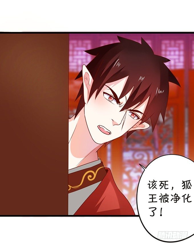 《这个狐仙有点凶》离修霸气抢亲！ 第38页
