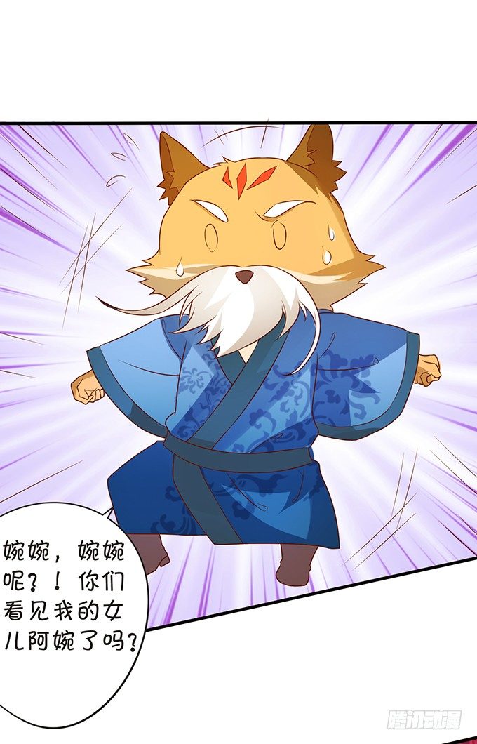《这个狐仙有点凶》离修霸气抢亲！ 第41页